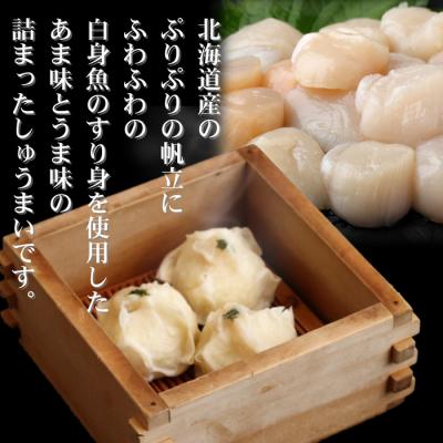 ふるさと納税 紋別市 ほたてしゅうまい8個入×4セット　(国産　お惣菜　海鮮)