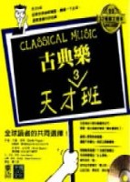 古典樂天才班[二手書_普通]