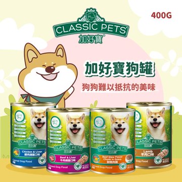 Classic Pets 加好寶狗罐系列 400G x24罐(成箱出貨)