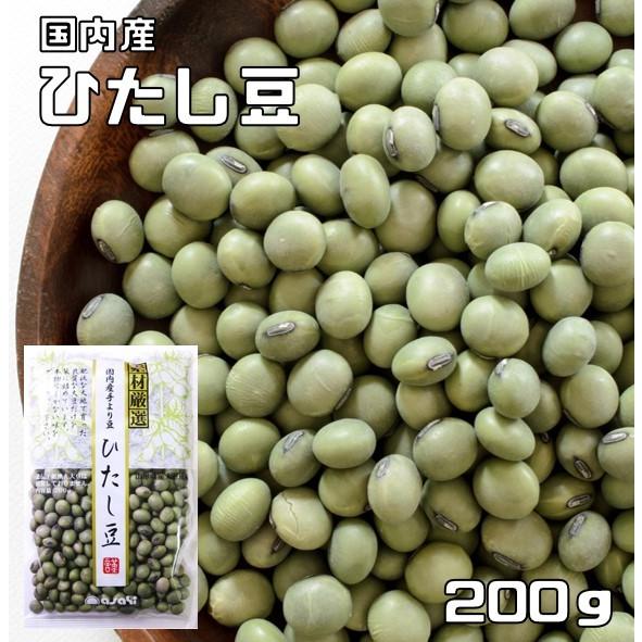 ひたし豆 200g 豆力 山形県産 青大豆 ひたしまめ 国産 乾燥豆 国内産 豆類 乾燥大豆 大豆 和風食材 生豆