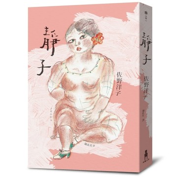 靜子[二手書_良好]