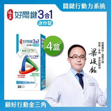 三效關鍵力【娘家】好關鍵3合1迷你錠30錠X4盒組