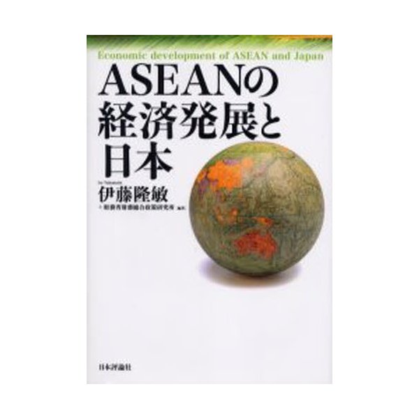 ASEANの経済発展と日本