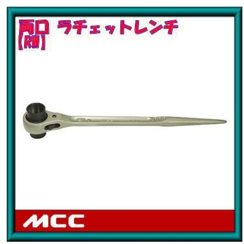 時間指定不可 MCC ラチェットレンチ RW24X30 松阪鉄工所 リョウグチ ラチェット レンチ ネジ ソケット discoversvg.com