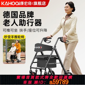 【台灣公司 可打統編】德國KAHOQi助行器老人專用輔助康覆行走器助步手推車可推可坐輪椅