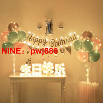 [台灣公司貨 可開發票]驚喜氣球背景墻兒童生日快樂發光裝飾寶寶周歲燈光拉旗場景布置