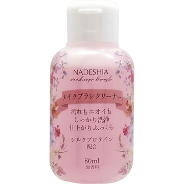 NADESHIA 刷具粉撲兩用清潔液 80ml  1瓶