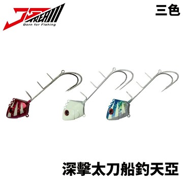 【獵漁人】J-STREAM 深擊太刀船釣天亞 天亞白帶 船釣天亞 天亞頭