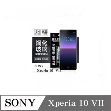 螢幕保護貼 索尼 SONY Xperia 10 VII 7代 超強防爆鋼化玻璃保護貼 (非滿版) 螢幕保護貼 強化玻璃【愛瘋潮】