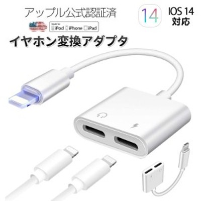 Iphone イヤホン 変換ケーブル 充電 イヤホン同時 Lightning変換アダプタ 充電しながら イヤホン Iphone イヤホンジャック 二股 高音質 通販 Lineポイント最大get Lineショッピング