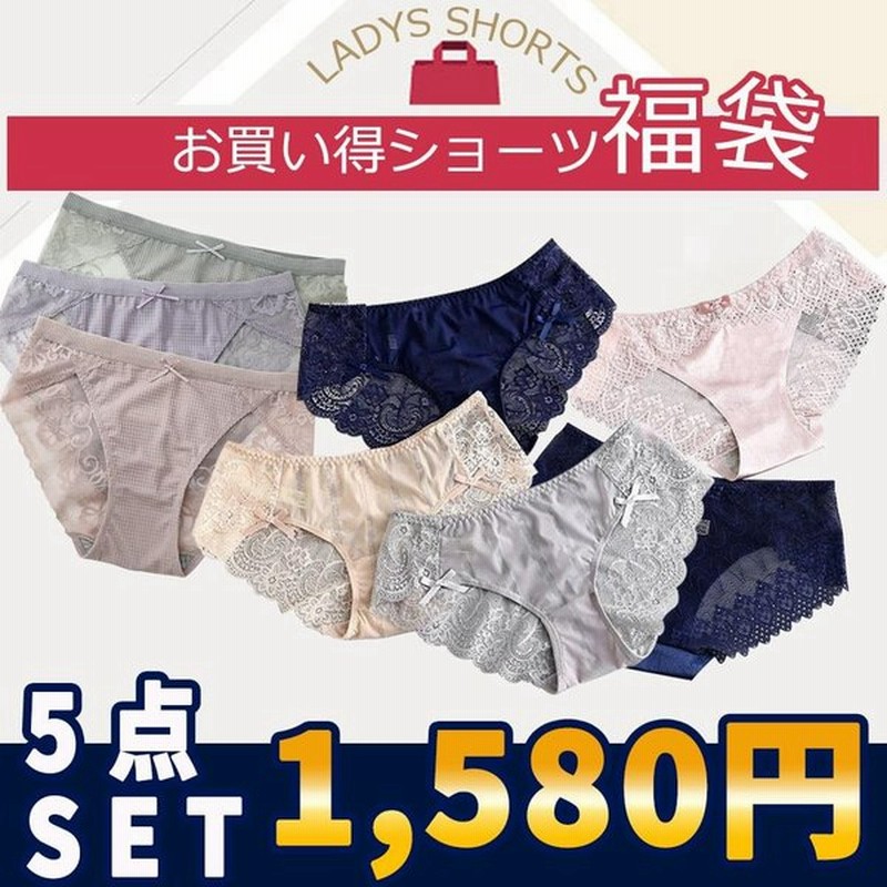 福袋 22 レディース ショーツ 5枚セット 下着 インナー かわいい 5点福袋 ショーツ福袋 5枚組 まとめ買い 下着福袋 レディースショーツ パンツ レース 安い 通販 Lineポイント最大get Lineショッピング