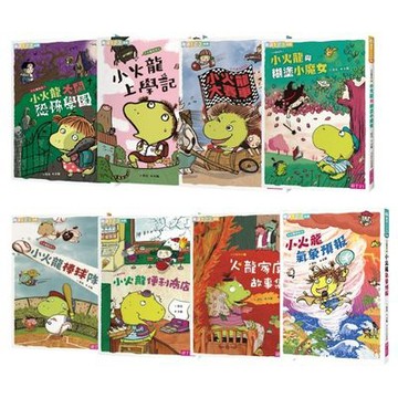 小火龍1-8集（共8冊）