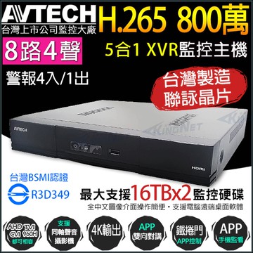 【帝網-KINGNET】AVTECH DGD2109AV-U1 監控主機 八百萬 H.265 8路4聲 4K 五合一 XVR 錄影主機 台灣製