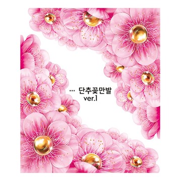 連結花角 8 種類型 (blackraccoon) 復古拼貼圖案紙貼紙