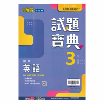 翰林國中試題寶典英語2上