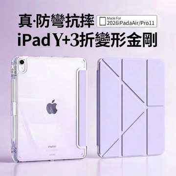 台灣快速出貨🔥iPad變形保護套 適用Air 8 A16 Pro 11吋 10 9 8 蘋果防摔保護殼 亞克力平板保護套