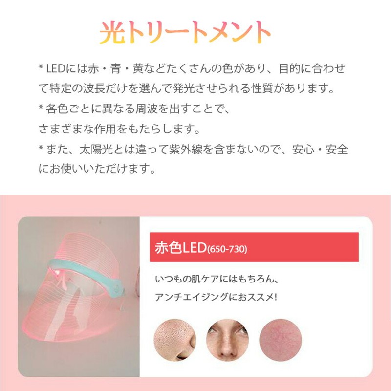 LEDマスク 光エステ 美顔器 LEDフェイスマスク 美顏マスク リフト