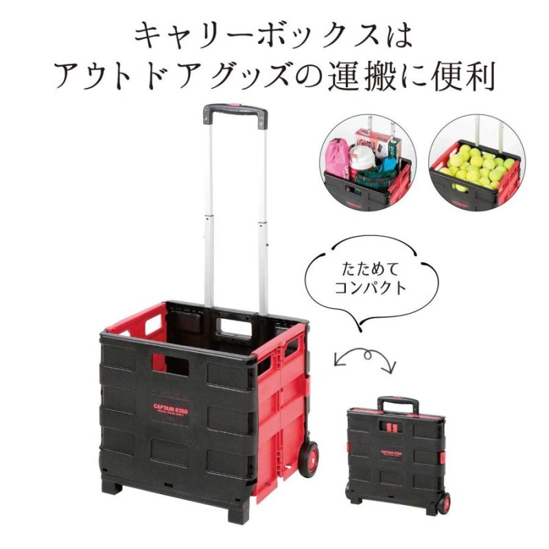 今日の超目玉】 キャプテンスタッグ アウトドア用品 カート ボックス型コンテナキャリー tresil.com.br