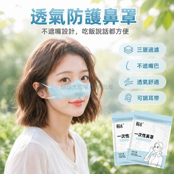 闆娘精選👩 一次性鼻罩 薄款透氣 3D立體 防塵防風 防柳絮 防寒 獨立包裝 多規格可選