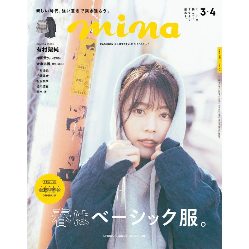 mina(ミーナ) 2021年 03・04月合併号