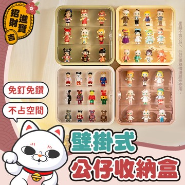 [多色可選] 壁掛公仔收納盒 公仔展示盒 盲盒收納盒 透明公仔收納盒 收納 展示櫃 收納盒 公仔收納盒