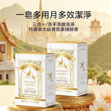🔥臺灣出貨🔥金丝燕窝皂净澈焕肤保湿柔嫩润滑泡沫丰富花漾香氛泡泡绵密清爽