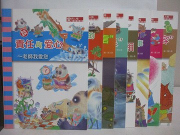 【書寶二手書T1／少年童書_Q2U】愛與人格_8書+1光碟合售_談責任與愛心等