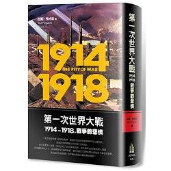 第一次世界大戰 1914：18，戰爭的悲憐