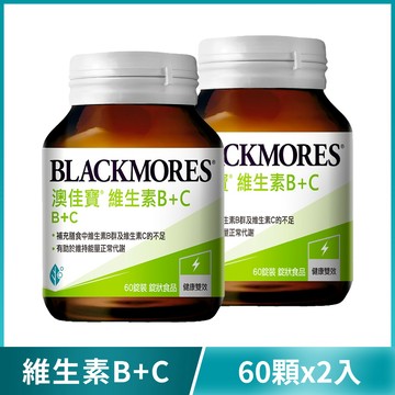 維生素B+C (60顆x2罐)