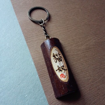 木刻鎖匙扣/鑰匙圈/吊飾(貓奴)