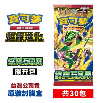 【預購】PTCG 寶可夢集換式卡牌 超級進化 擴充包 綠寶石風暴 原裝盒(內30包)M6F