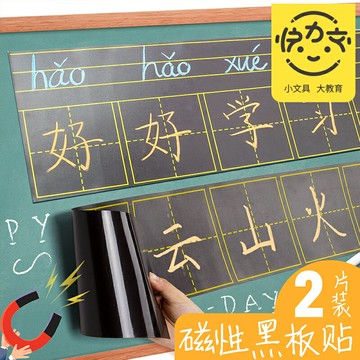 快力文田字格四線三格磁性黑板貼教學六連拼音格磁力小黑板條軟磁鐵教具墻貼寫字貼條家用白板條開學季