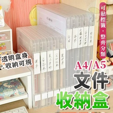 🔥隔日到貨🔥A4 A5 透明文件盒 透明文件收納盒 資料夾 文件夾 文件盒 收納盒 文具收納 文件夾 資料夾 文件盒