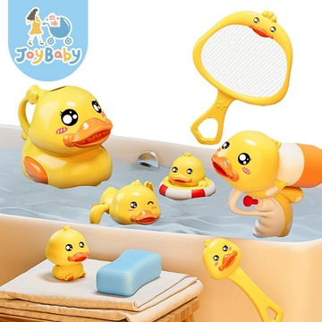 JOYBABY 黃色小鴨洗澡玩具 8件套 花灑 噴水槍 網撈 發條戲水玩具