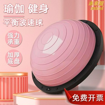 【家用平衡訓練】波速球 瑜伽球 平衡球 健身球 普拉提球 半圓球 防滑加厚 兒童成人通用 核心減脂 腳踝康復