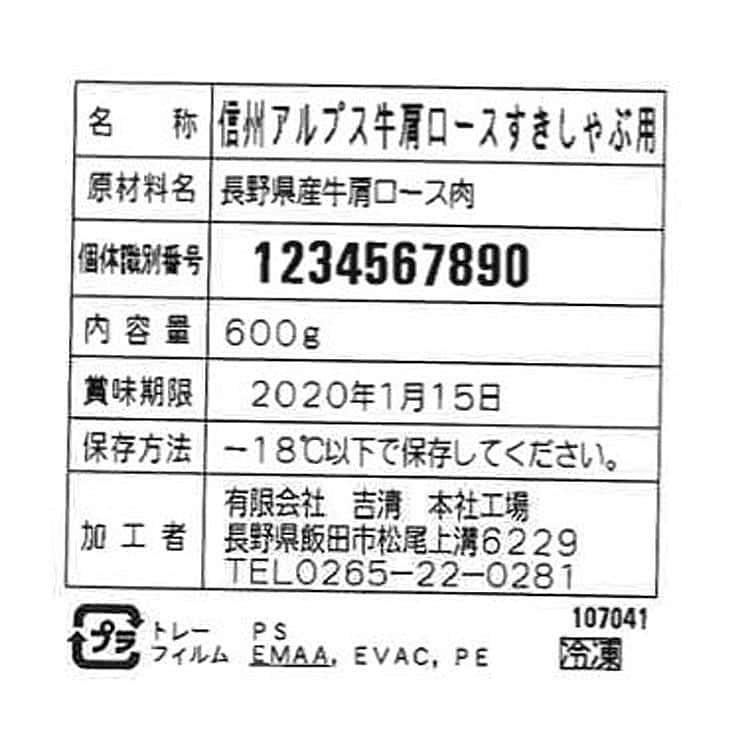 長野 信州アルプス牛すきしゃぶ用 肩ロース 600g ※離島は配送不可