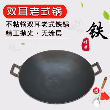 傳統老式鐵鍋炒鍋不粘鍋生鐵鑄鐵無涂層地鍋干鍋柴火鍋圓底雙耳鍋