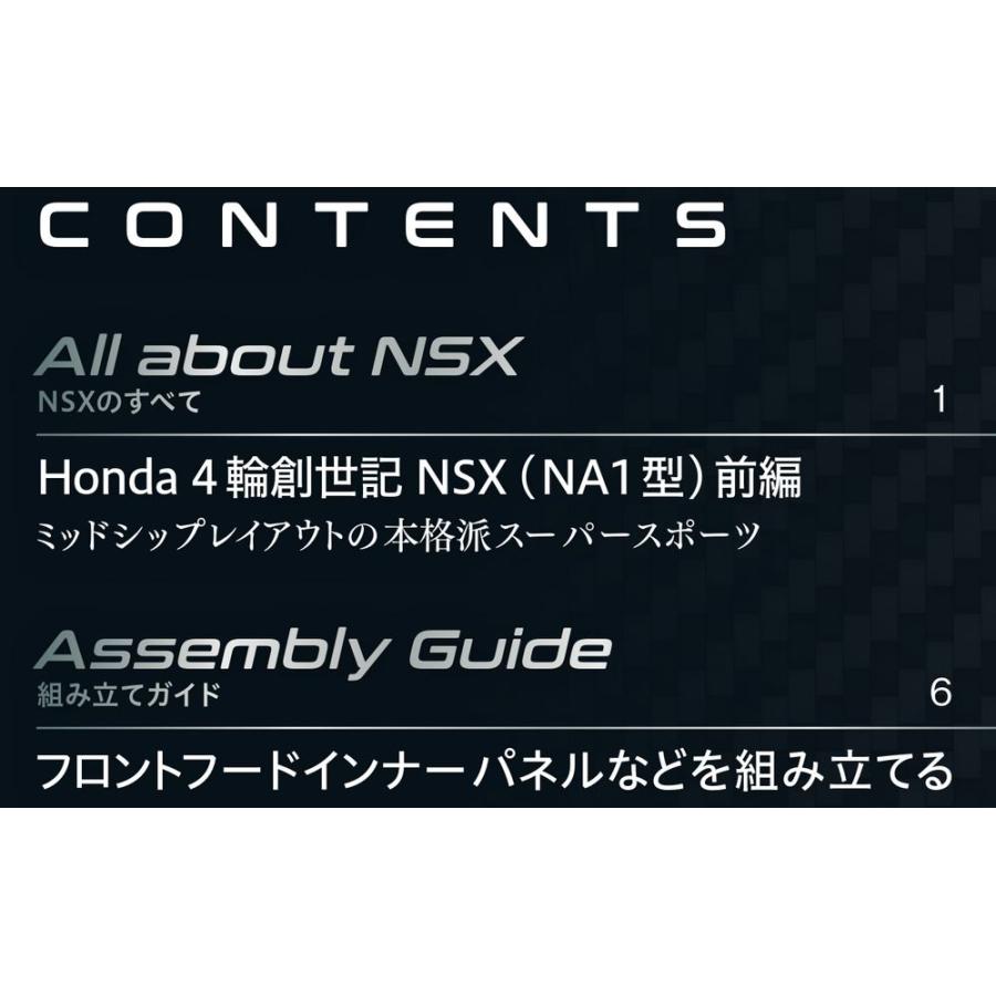 デアゴスティーニ　Honda NSX　第102号
