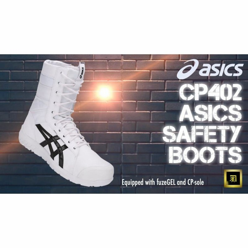 CP402 asics アシックス ウィンジョブ 安全靴 サイドファスナー付き 半