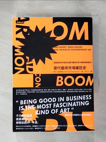 【書寶二手書T4／音樂_XLO】當代藝術市場瘋狂史：超級畫商如何創造出當代藝術全球市場與商業模式？_麥可．施納雅森,  李巧云