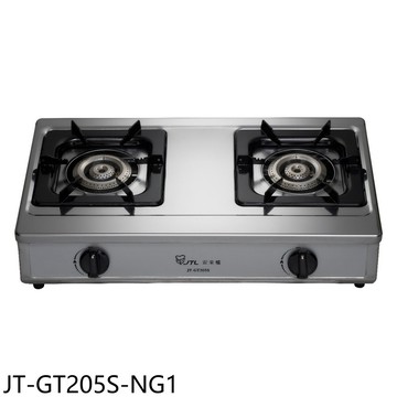 喜特麗【JT-GT205S-NG1】二口台爐瓦斯爐(全省安裝)(7-11商品卡700元)
