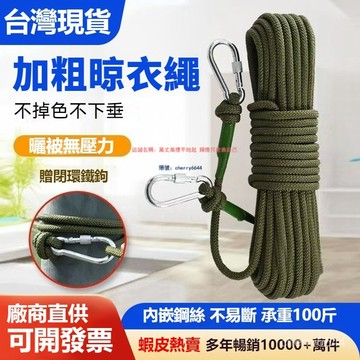 🔸臺灣公司貨·可開發票🔸加粗8mm鋼絲芯尼龍繩 尼龍繩 軍綠色/白色尼龍繩 安全繩 曬衣繩 編織繩 登山繩 野營帶雙鈎繩