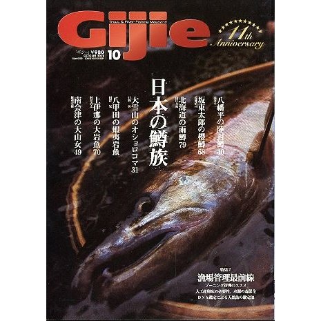 Ｇｉｊｉｅ　Ｎｏ．１１６　　＜送料無料＞