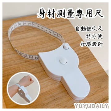 台灣出貨 健身尺 測量三圍 皮尺 軟尺 塑膠尺 伸縮尺 捲尺 健身測量