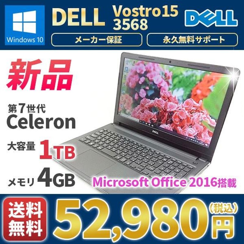 ノートパソコン 新品パソコン 美品 DELL Vostro 3586 Windows10