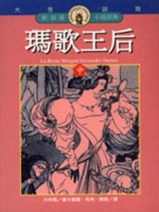 瑪歌王后〈中〉【二手書_普通】TAAZE讀冊生活