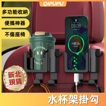 車用椅背小物 車用掛勾水杯架 椅背水杯架 汽車掛勾 車用飲料架 後座杯架 後座掛勾 掛式杯架 汽車椅背手機架 P027