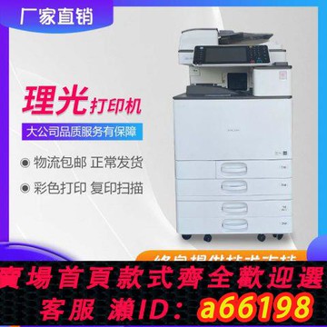 【台灣公司 可開發票】理光彩色復印機a3激光數碼機雙面高速打印復印一體機大型商用辦公