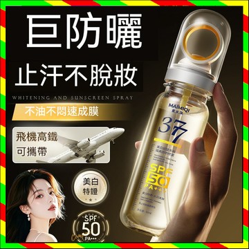 官方正品 377美白防曬噴霧 夏季專用高倍防曬 水感防曬噴霧 冰感防曬乳 便攜身體防曬 防曬噴霧 可上飛機高鐵 防水防汗