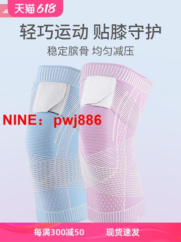 [台灣公司貨 可開發票]護膝女夏款薄款空調房膝蓋髕骨綁帶夏季跳繩籃球跑步運動護具專業